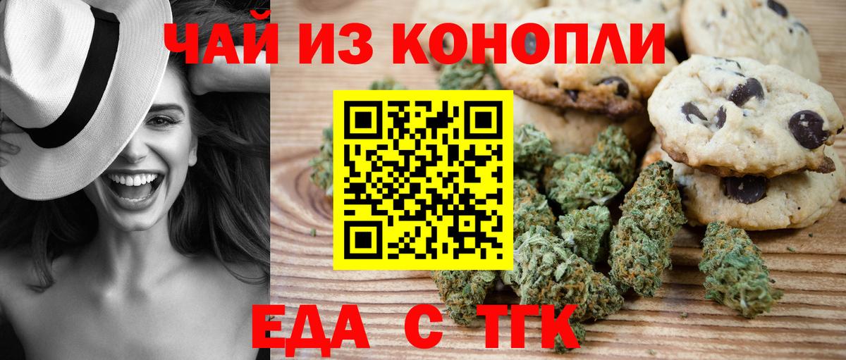 Еда ТГК конопля  Вход с VPN  Усть-Джегута 
