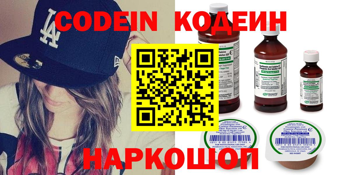 Codein Purple Drank Усть-Джегута