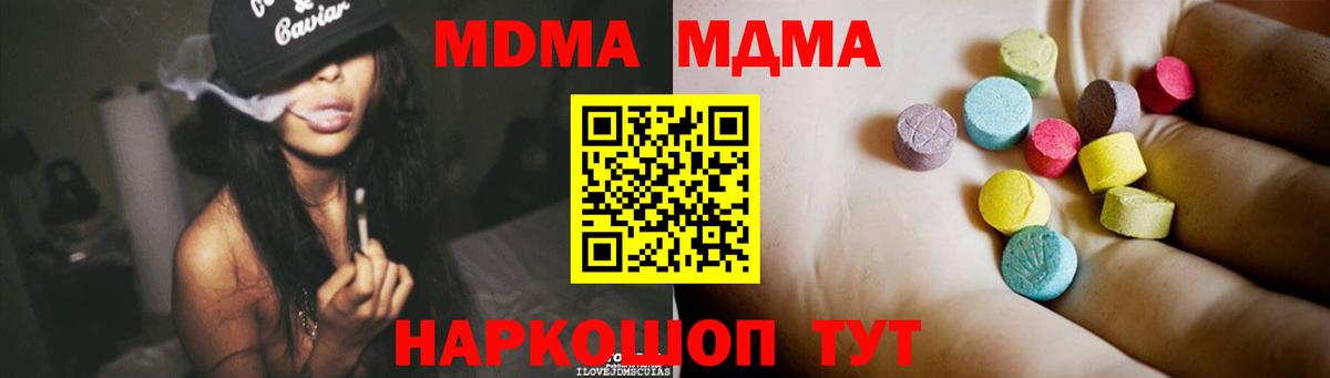 МДМА  MDMA молли  МДМА VHQ  Вход с VPN  Усть-Джегута 